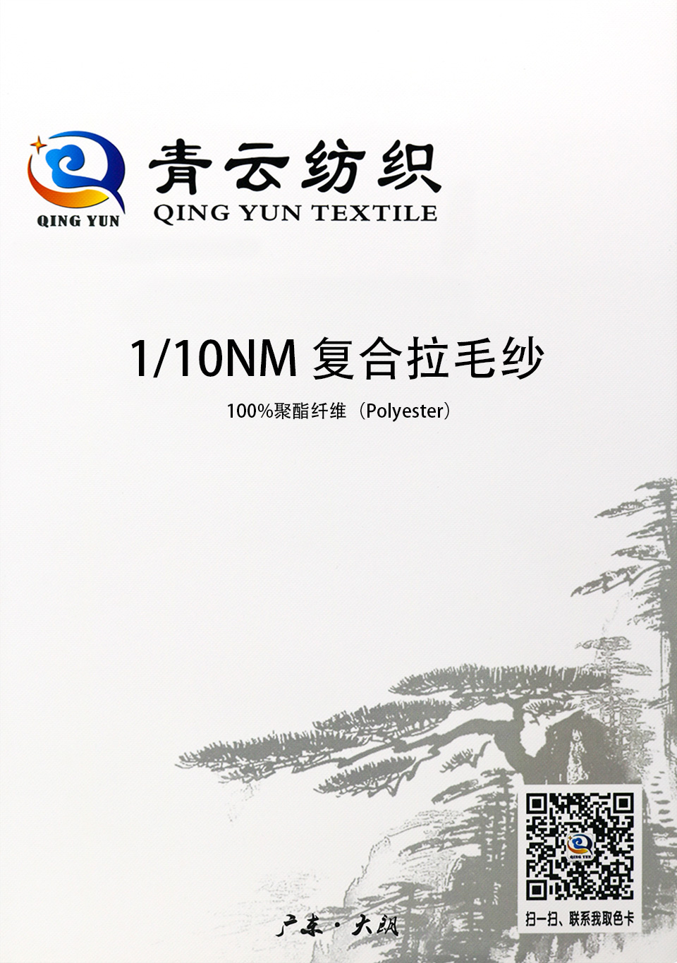 1/10NM 复合拉毛纱